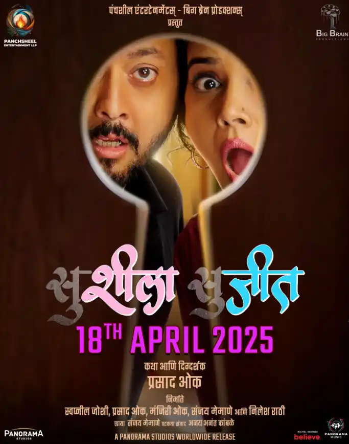 Сушила и Суджит 2025