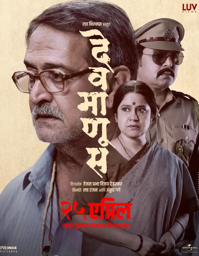 Божий человек 2025 индийский фильм