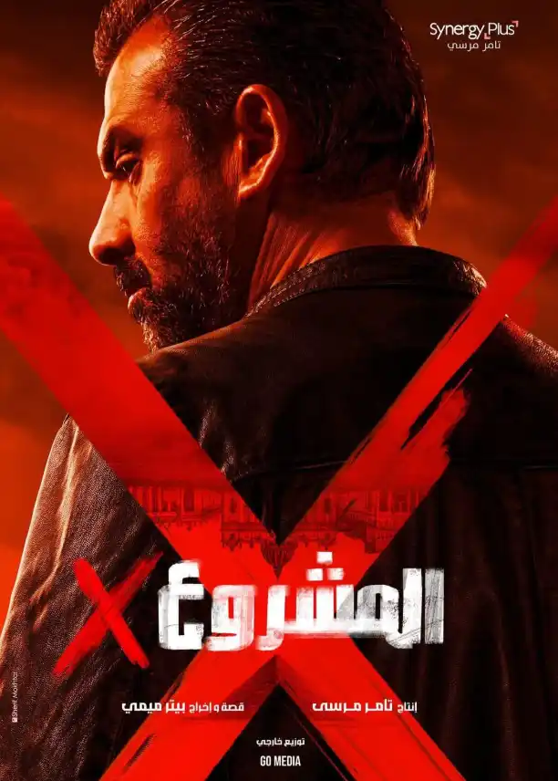 Проект Икс 2025