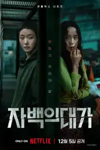 Цена признания 2025