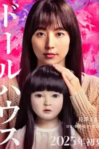 Кукольный домик 2025