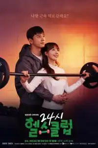 Круглосуточный спортклуб 2025