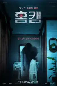 Домашняя камера 2025