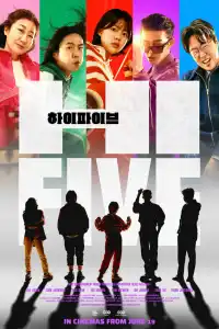 Великолепная пятёрка 2025