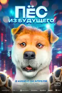 Фильм Папа стал собакой 2024