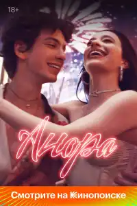 Анор мелодрама 2024