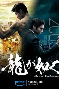 Сериал Подобный дракону: Якудза 2024