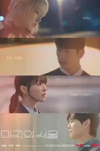 Сеул Ми-джи 2025