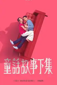 Я замужем, но... 2025